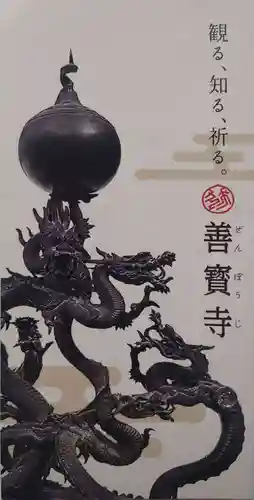 善寶寺の授与品その他