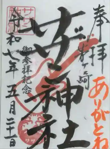 茅ヶ崎サザン神社(神奈川県)