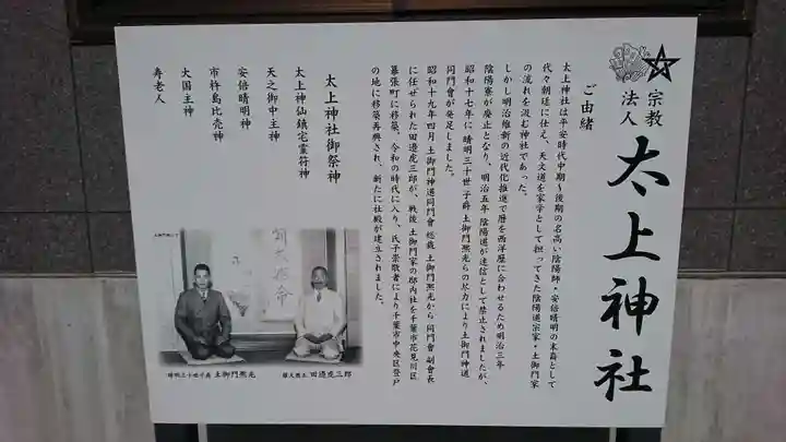 太上神社(千葉県)