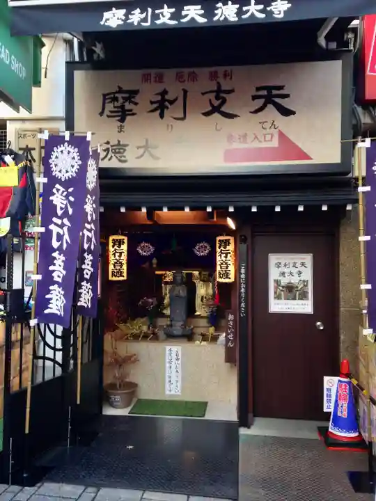 摩利支天 徳大寺(東京都)