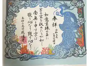 感通寺の御朱印