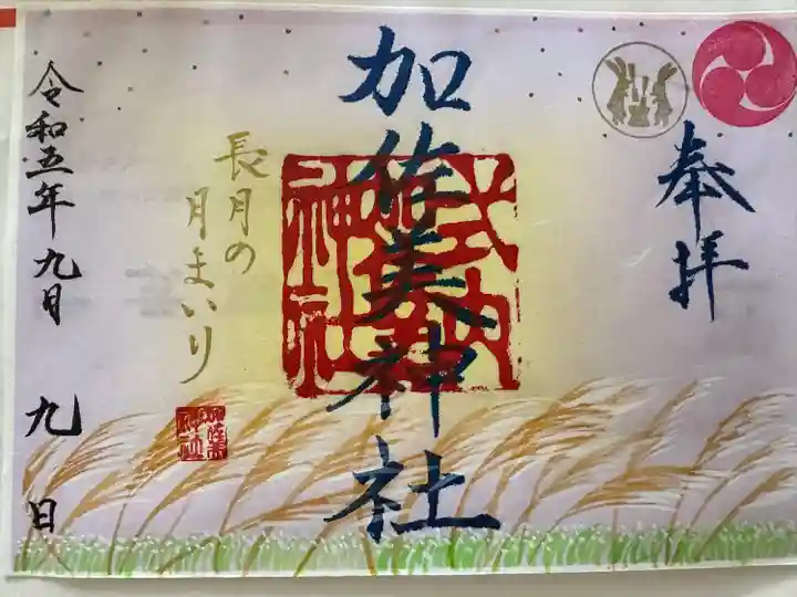 加佐美神社(岐阜県)