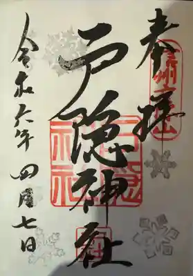御朱印
冬季限定 神雪参り