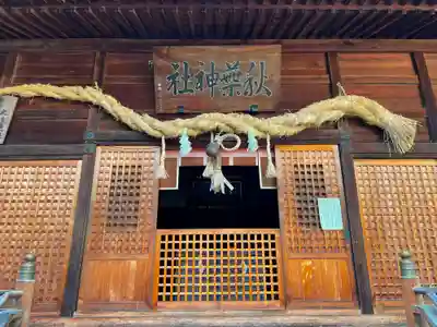 秋葉神社の本殿・本堂