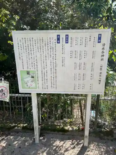 清水谷神社(広島県)