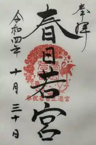 春日大社 若宮（春日若宮）の{uncategorized: "未分類", other: "その他", undefined: "問題あり", building: "その他建物", grave: "お墓", sacred_gate: "鳥居", guardian: "狛犬", statue: "像", buddha: "仏像", history: "歴史", nature: "自然", garden: "庭園", animal: "動物", pagoda: "塔", temizu: "手水舎", mountain_gate: "山門・神門", sanctuary: "本殿・本堂", subordinate: "末社・摂社", art: "芸術", scenery: "景色", jizo: "地蔵", ema: "絵馬", goshuin: "御朱印", omikuji: "おみくじ", items: "授与品その他", amulet: "お守り", goshuincho: "御朱印帳", eats: "食事", festival: "お祭り", votive_dance: "神楽", shichigosan: "七五三参", wedding: "結婚式", experience: "体験その他", initially: "初詣", around: "周辺", anti_infection: "感染症対策"}