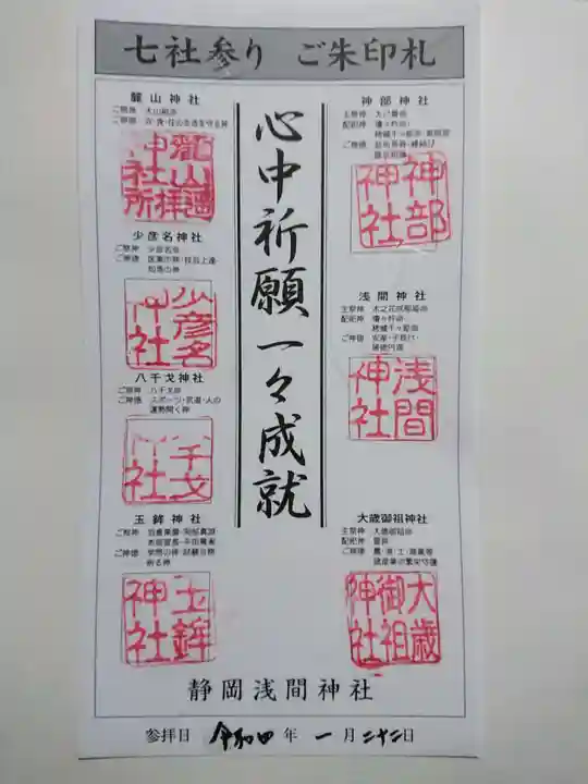 静岡浅間神社の御朱印