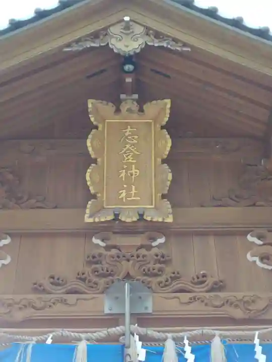 志登神社(福岡県)