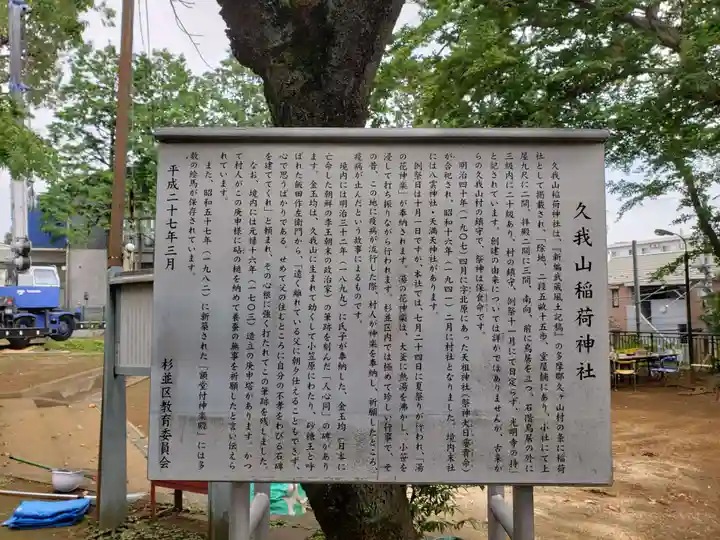 久我山稲荷神社(東京都)
