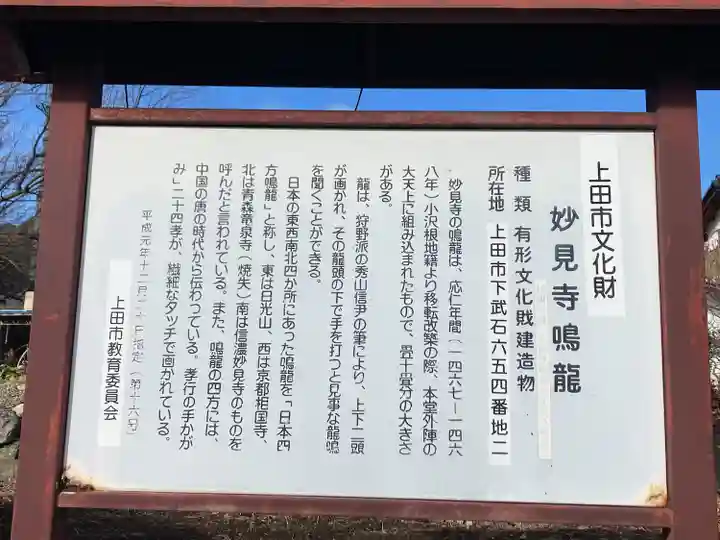 妙見寺(長野県)