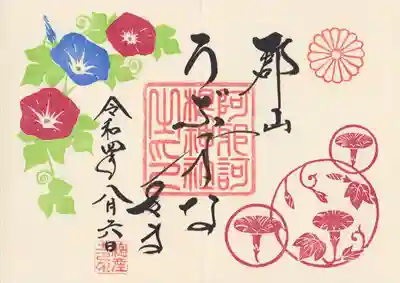 阿邪訶根神社(福島県)