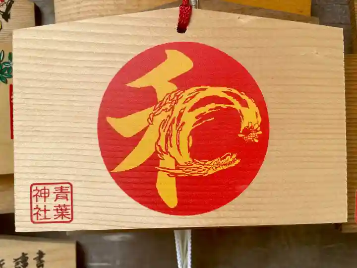 青葉神社(宮城県)