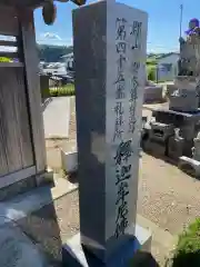 長興寺(福島県)