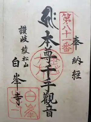 神恵院(香川県)