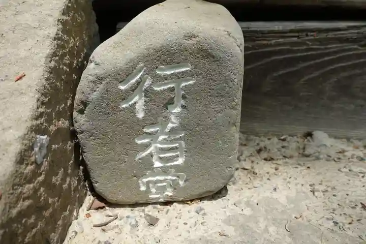 根来寺のその他建物