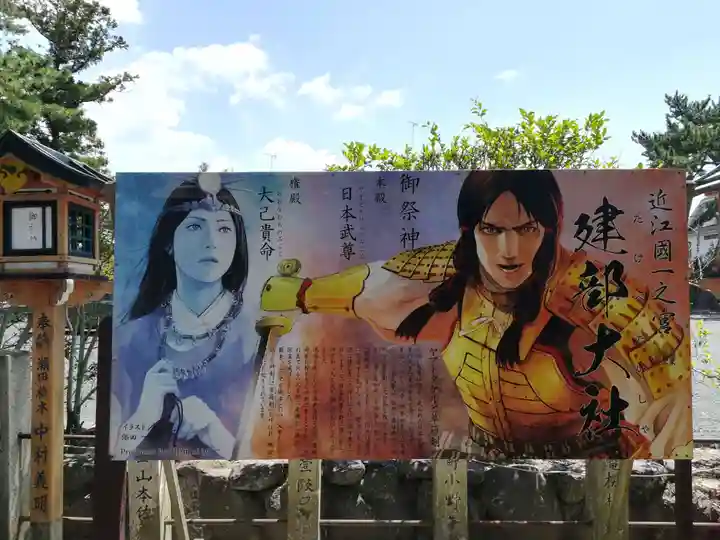 建部大社(滋賀県)