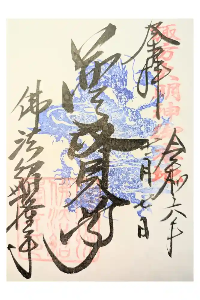 仏法紹隆寺の御朱印