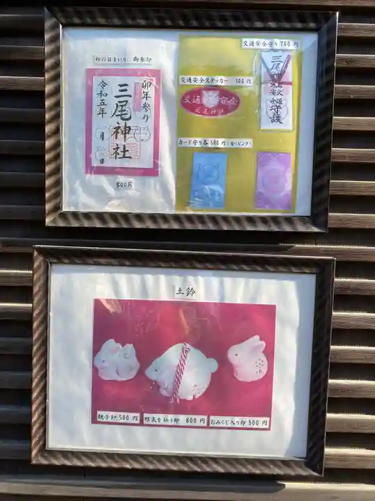 三尾神社(滋賀県)