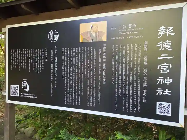 報徳二宮神社(神奈川県)