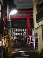 京濱伏見稲荷神社(神奈川県)