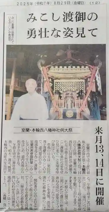 本輪西八幡神社(北海道)