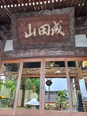 清宝院(東京都)