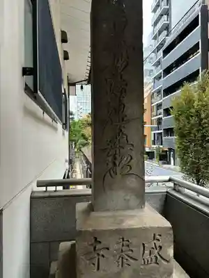 盛泰寺(東京都)