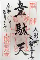 大観音寺の御朱印