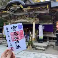 宝登山神社(埼玉県)