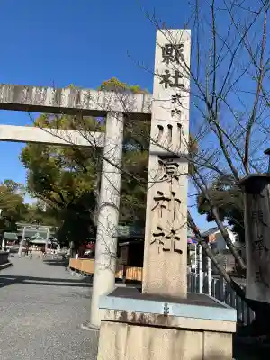 川原神社(愛知県)