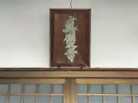 真慶寺の{uncategorized: "未分類", other: "その他", undefined: "問題あり", building: "その他建物", grave: "お墓", sacred_gate: "鳥居", guardian: "狛犬", statue: "像", buddha: "仏像", history: "歴史", nature: "自然", garden: "庭園", animal: "動物", pagoda: "塔", temizu: "手水舎", mountain_gate: "山門・神門", sanctuary: "本殿・本堂", subordinate: "末社・摂社", art: "芸術", scenery: "景色", jizo: "地蔵", ema: "絵馬", goshuin: "御朱印", omikuji: "おみくじ", items: "授与品その他", amulet: "お守り", goshuincho: "御朱印帳", eats: "食事", festival: "お祭り", votive_dance: "神楽", shichigosan: "七五三参", wedding: "結婚式", experience: "体験その他", initially: "初詣", around: "周辺", anti_infection: "感染症対策"}