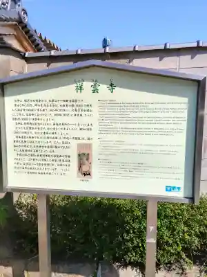 祥雲寺(大阪府)