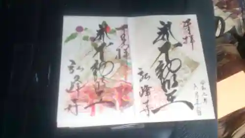 護国之寺(岐阜県)