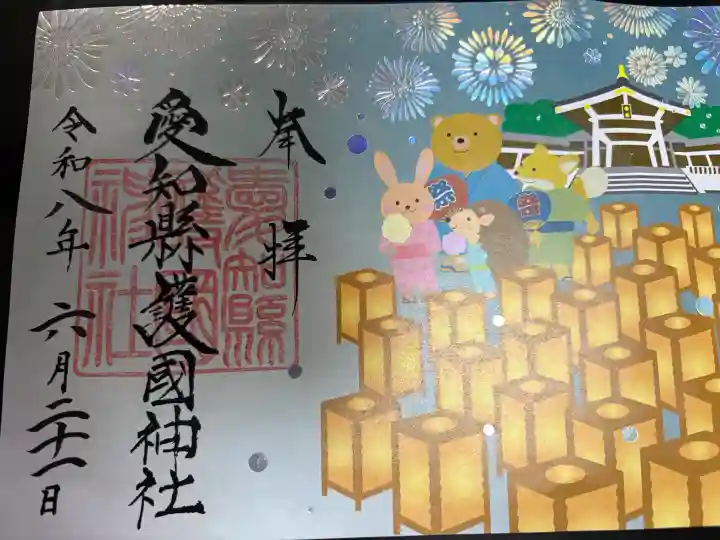 愛知縣護國神社(愛知県)