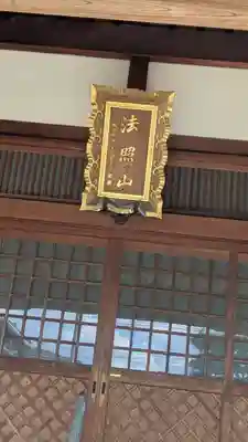 光傳寺（光伝寺）(滋賀県)