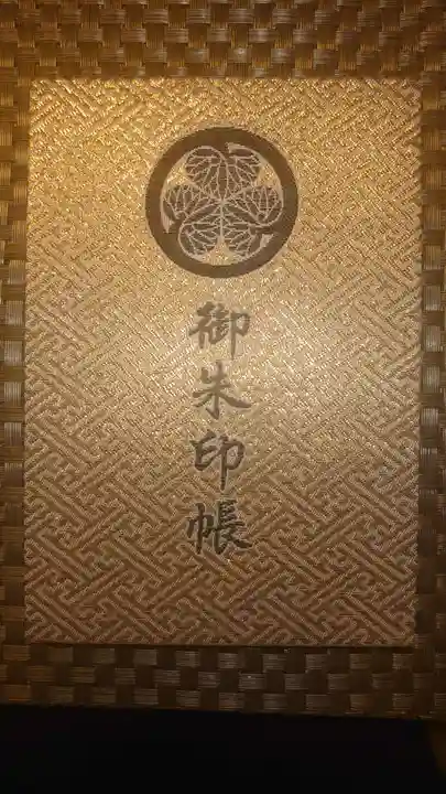 世良田東照宮(群馬県)