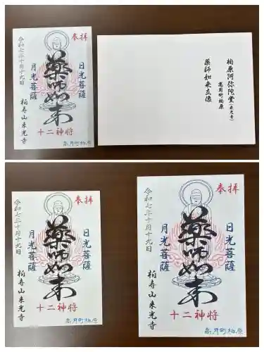 来光寺(滋賀県)