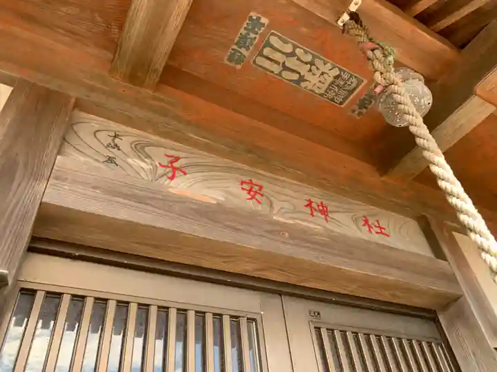 子安神社(千葉県)