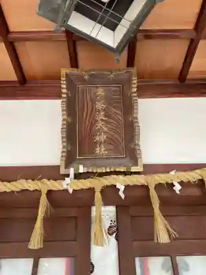 多奈波太神社のその他建物