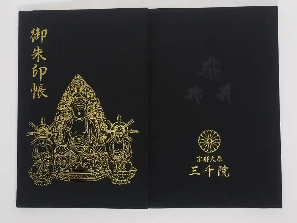 三千院門跡の御朱印帳