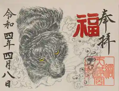 書置き
綱敷天満宮の見開き専用ファイルに拝受