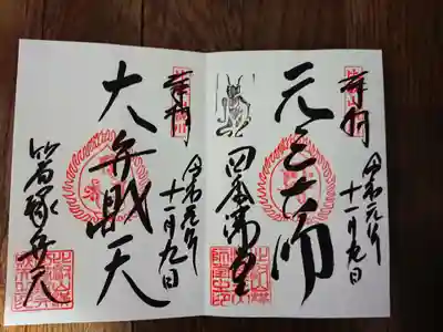 元三大師堂（右）・箸塚弁財天（左）