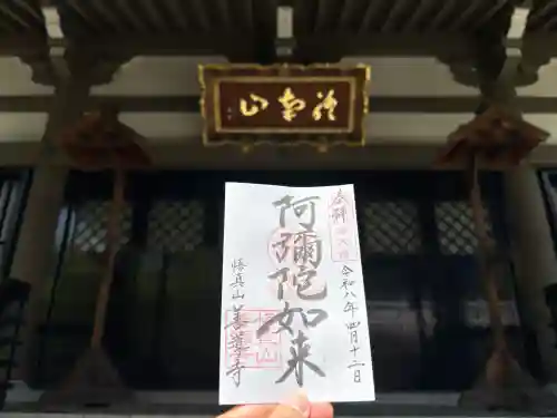 善導寺の御朱印