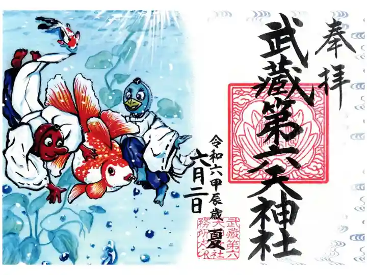 季節の御朱印(夏) 書き置き