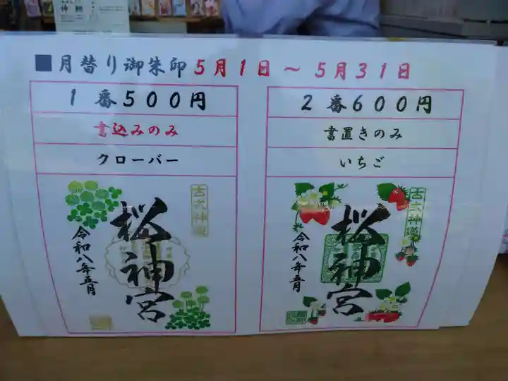 桜神宮(東京都)