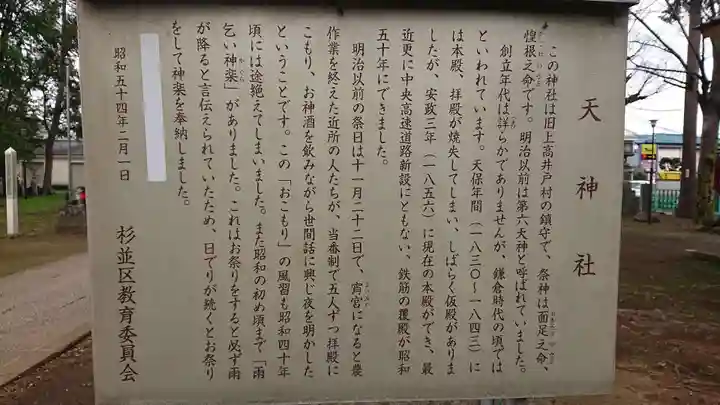 第六天神社の歴史