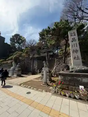品川神社(東京都)