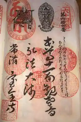 宝全寺の御朱印