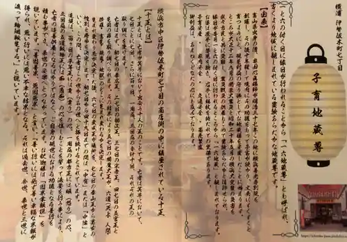 一六子育地蔵尊(神奈川県)