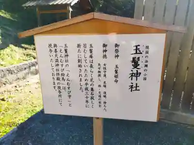 玉鬘神社(奈良県)